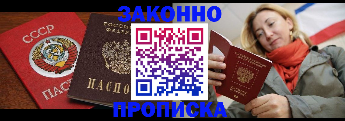 прописка для кредита в Кореновске