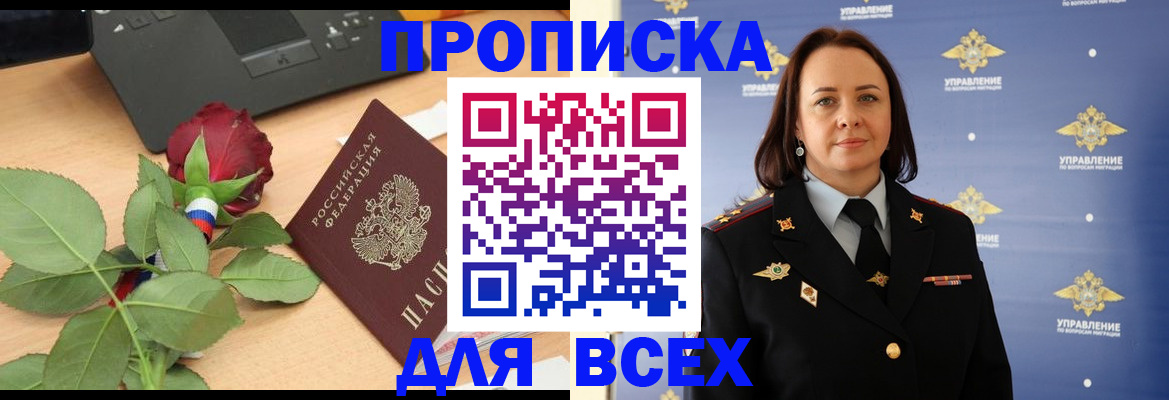 временная регистрация купить в Кореновске