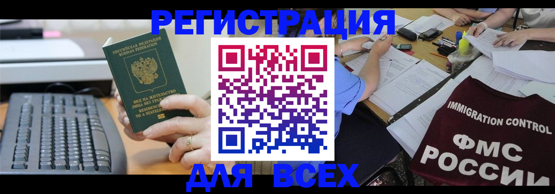 временная регистрация законно в Кореновске